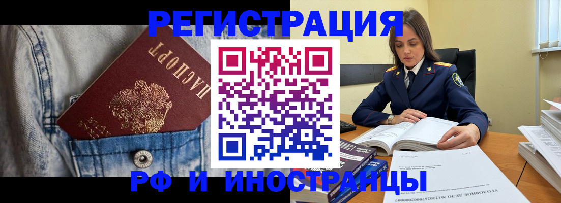 прописка для работы в Вилючинске